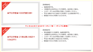 ワンカルビのぐるなびクーポン検索！【サンプル画像】