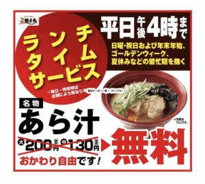 銚子丸のランチタイムサービス・平日4時まであら汁が無料！（大200円・中130円）おかわりも自由！