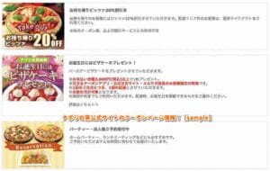 ナポリの窯公式サイトのクーポンページ情報！【sample】