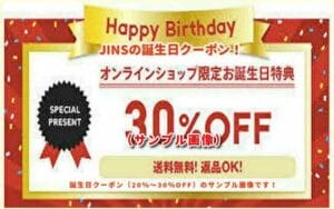 誕生日クーポン（20％〜30％OFF）のサンプル画像です！