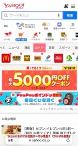 Yahoo!モバイル検索クーポン情報！（サンプル画像）