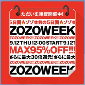 ゾゾのタイムセールキャンペーン「95％OFF・ポイント30倍還元」