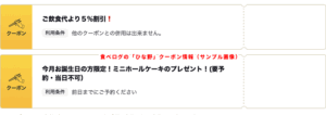 食べログのひな野クーポン情報