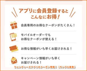 ウェンディーズアプリのクーポン情報！（サンプル画像）