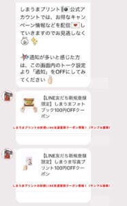 しまうまプリントの新規LINE友達登録クーポン情報！（サンプル画像）