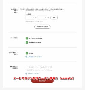 メールマガジン配信クーポン情報！【sample】