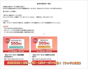 出前館限定！割引・半額・無料クーポン検索！（サンプル画像）