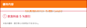 カルビ屋大福のJAFナビクーポン情報！【sample】