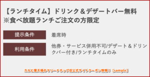 カルビ屋大福のマリーナホップ店公式サイトクーポン情報！【sample】