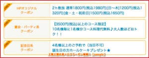 土間土間のホットペッパークーポン情報！【sample】