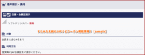 すたみな太郎のJAFナビクーポン掲載情報！【sample】
