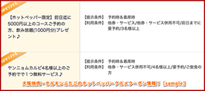 大阪焼肉・ホルモンふたごのホットペッパーグルメクーポン情報！【sample】