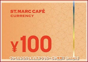 サンマルクカフェの公式アプリクーポン情報！【sample】