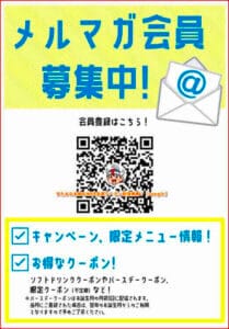 すたみな太郎のWEB会員クーポン配信情報！【sample】