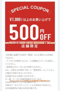 セカンドストリートLINEクーポン情報！（新規会員登録500円OFF）【sample】