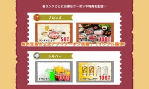 焼肉宝島の公式アプリクーポン情報！（サンプル画像）