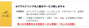 食べログの木曽路クーポン情報