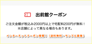 インターネットクーポン情報！（送料無料・サンプル画像）