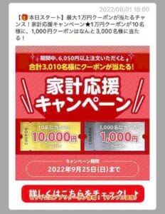 ヒラキ公式アプリ初回ダウンロード特典クーポン情報！（サンプル画像）