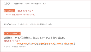 楽天リーベイツ・ポイントバッククーポン情報！【sample】