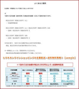 ヒラキの全国配送・送料無料情報