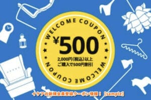 イケア（IKEA）クーポン一覧！【2025年4月最新版】 | エントラ