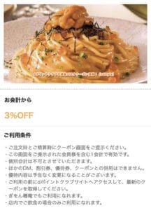 dポイントクラブの鎌倉パスタクーポン情報！【sample】