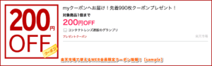 楽天市場で使えるWEB会員限定クーポン情報！【sample】