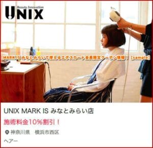 MARK IS みなとみらいで使えるエポスカード会員限定クーポン情報！【sample】