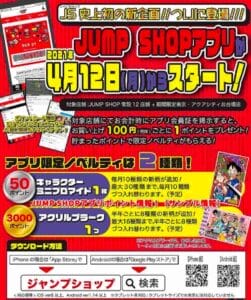 JUMP SHOPアプリポイント情報！（サンプル情報）