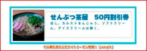 千仏鍾乳洞の公式サイトクーポン情報！【sample】