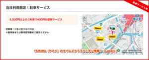 YAMAHA（ヤマハ）のタイムズクラブクーポン情報！【sample】