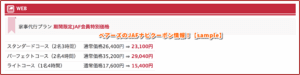 ベアーズのJAFナビクーポン情報！【sample】