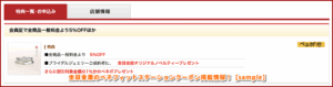 杢目金屋のベネフィットステーションクーポン掲載情報！【sample】