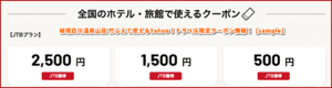 秘境白川温泉山荘 竹ふえで使えるYahoo！トラベル限定クーポン情報！【sample】