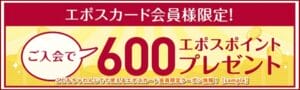 こどもちゃれんじでで使えるエポスカード会員限定クーポン情報！【sample】