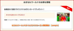おきなわワールドのタイムズクラブクーポン掲載情報！【sample】