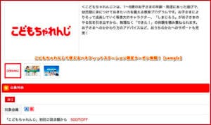 こどもちゃれんじで使えるベネフィットステーション限定クーポン情報！【sample】