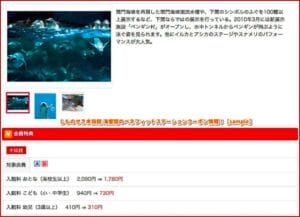 しものせき水族館 海響館のベネフィットステーションクーポン情報！【sample】