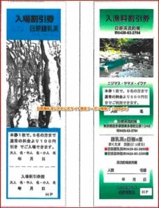 日原鍾乳洞公式の公式サイト限定クーポン情報！【sample】