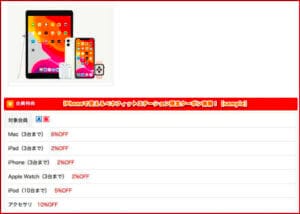 iPhoneで使えるベネフィットステーション限定クーポン情報！【sample】