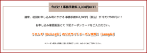 デロンギ（Delonghi）の公式サイトクーポン情報！【sample】