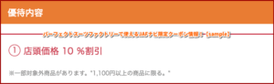 パーフェクトスーツファクトリーで使えるJAFナビ限定クーポン情報！【sample】