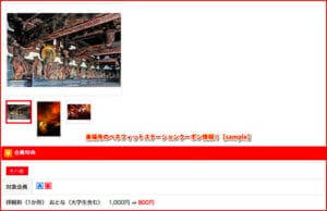 東福寺のベネフィットステーションクーポン情報！【sample】