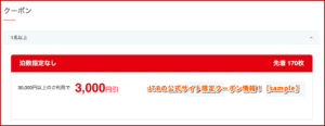 JTBの公式サイト限定クーポン情報！【sample】