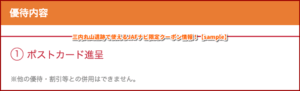 三内丸山遺跡で使えるJAFナビ限定クーポン情報！【sample】