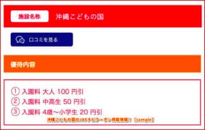 沖縄こどもの国のJAFナビクーポン掲載情報！【sample】