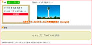 五稜郭タワーのHISクーポン特典掲載情報！【sample】