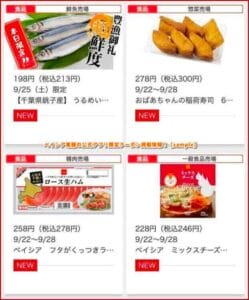 ベイシア電器の公式アプリ限定クーポン掲載情報！【sample】