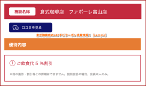 倉式珈琲店のJAFナビクーポン掲載情報！【sample】